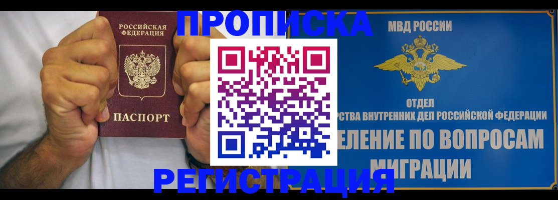 прописка законно в Тихорецке
